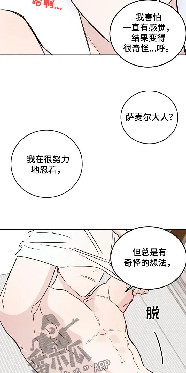 第121章：【第二季】晕倒 第10页