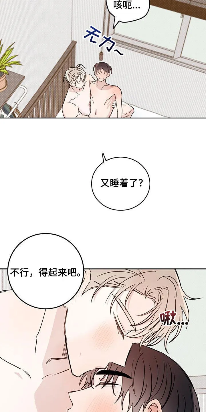 第121章：【第二季】晕倒 第24页