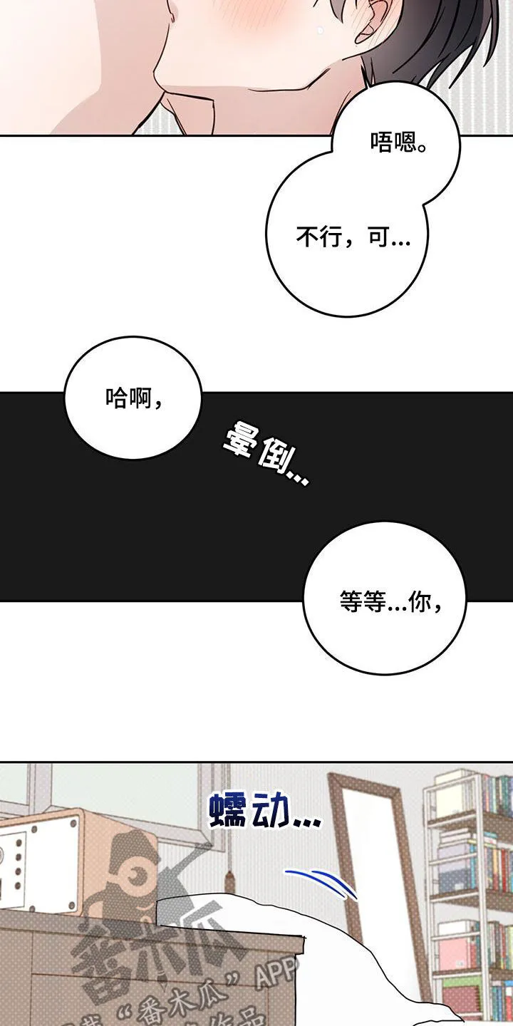 第121章：【第二季】晕倒 第25页