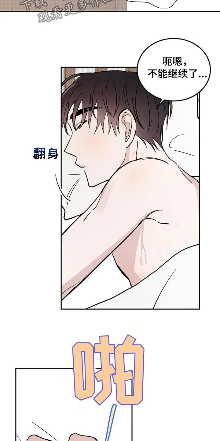 第121章：【第二季】晕倒 第26页