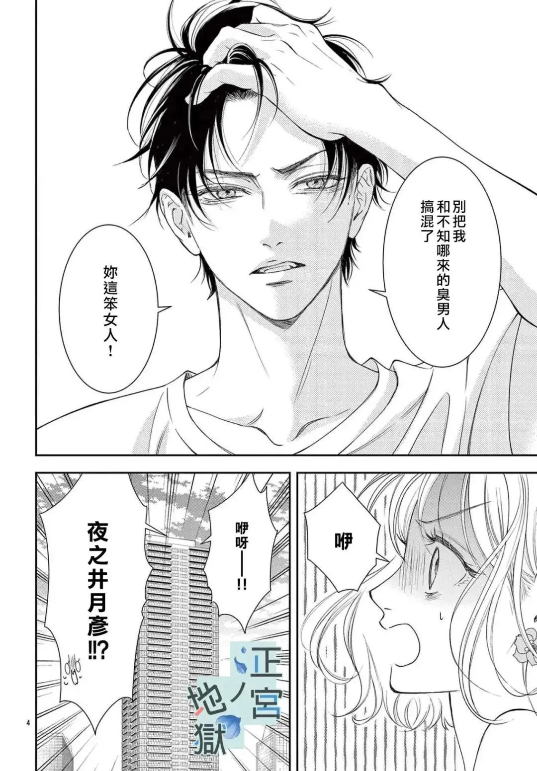 第02话 第4页
