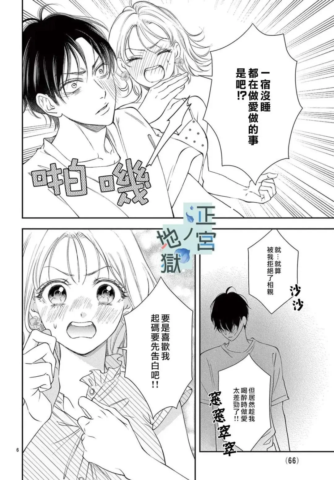 第02话 第6页