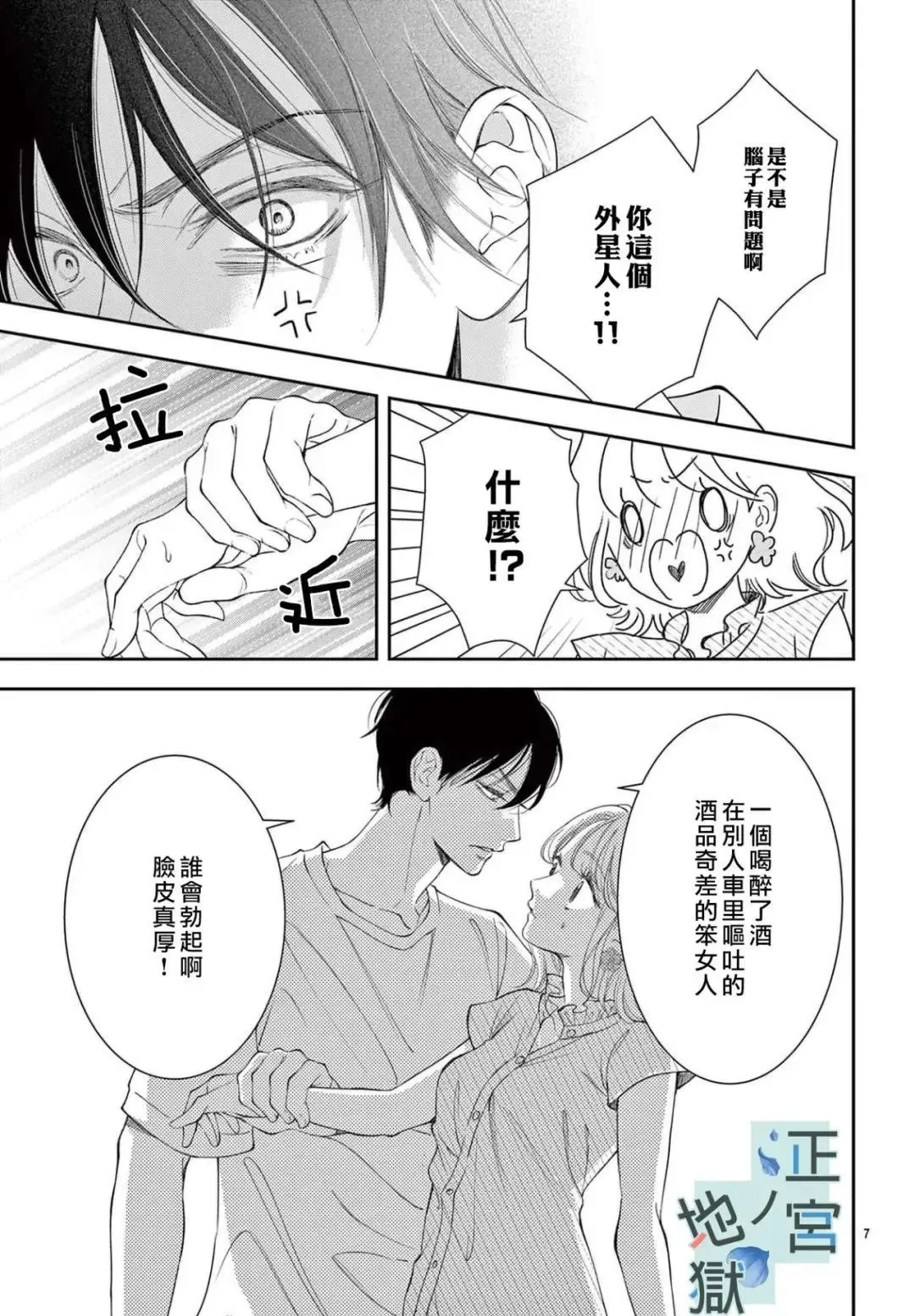 第02话 第7页