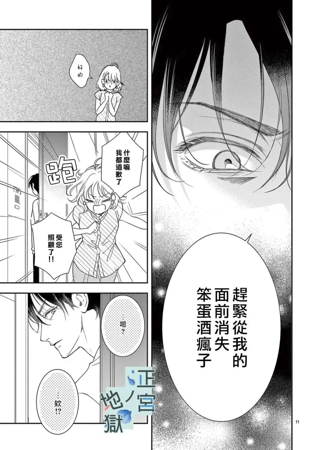 第02话 第11页
