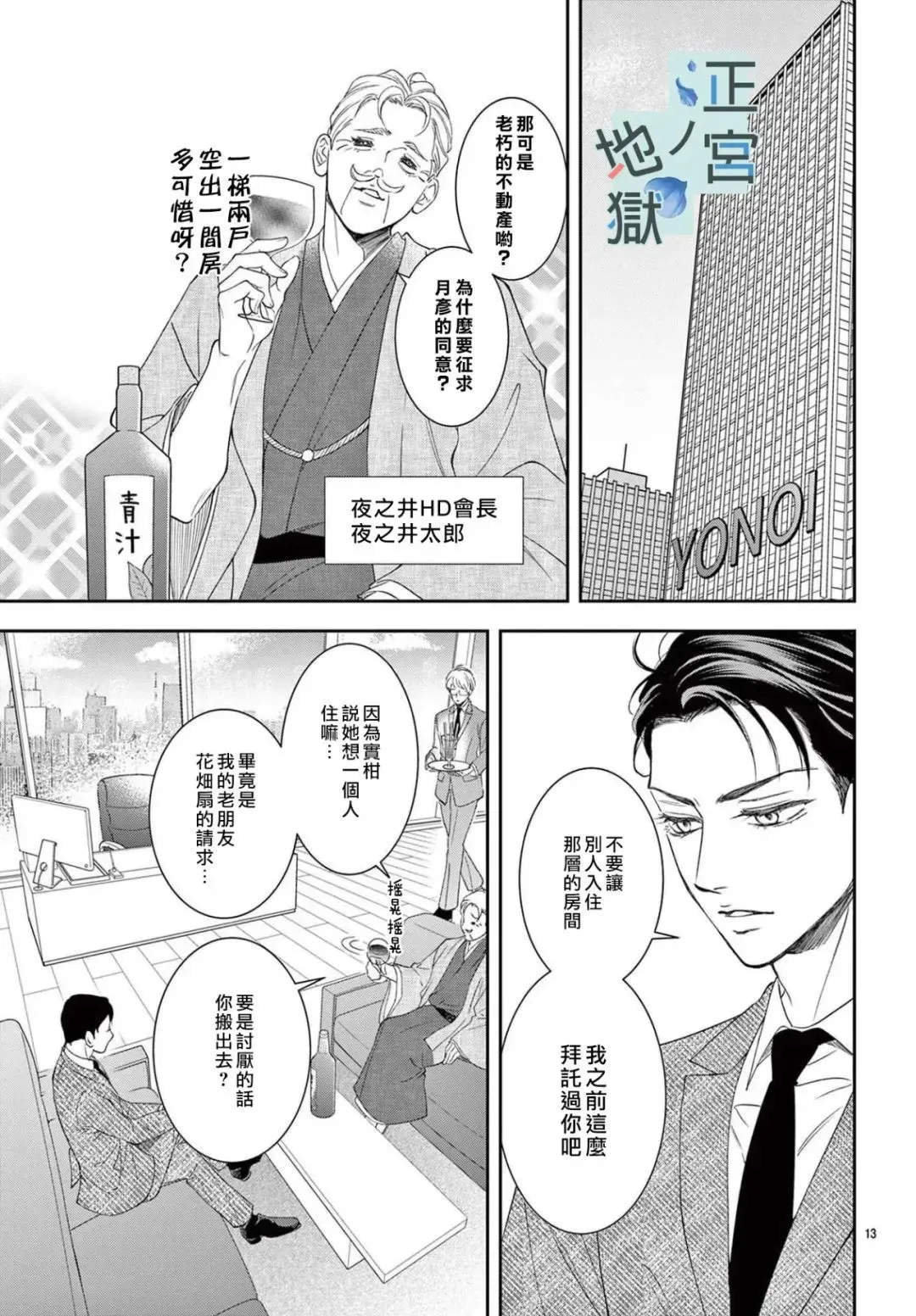 第02话 第13页