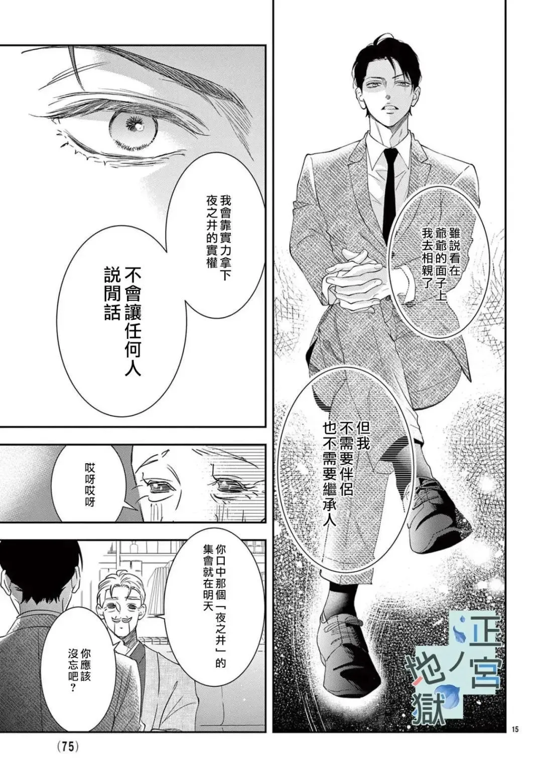 第02话 第15页