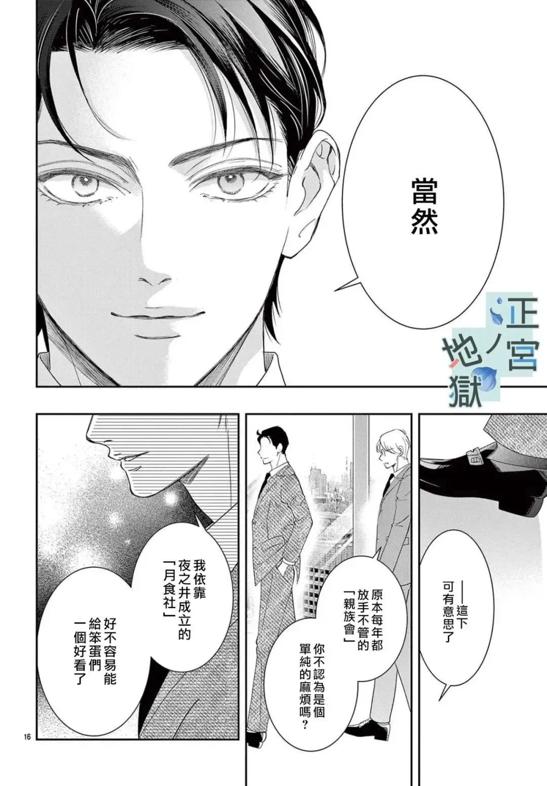 第02话 第16页
