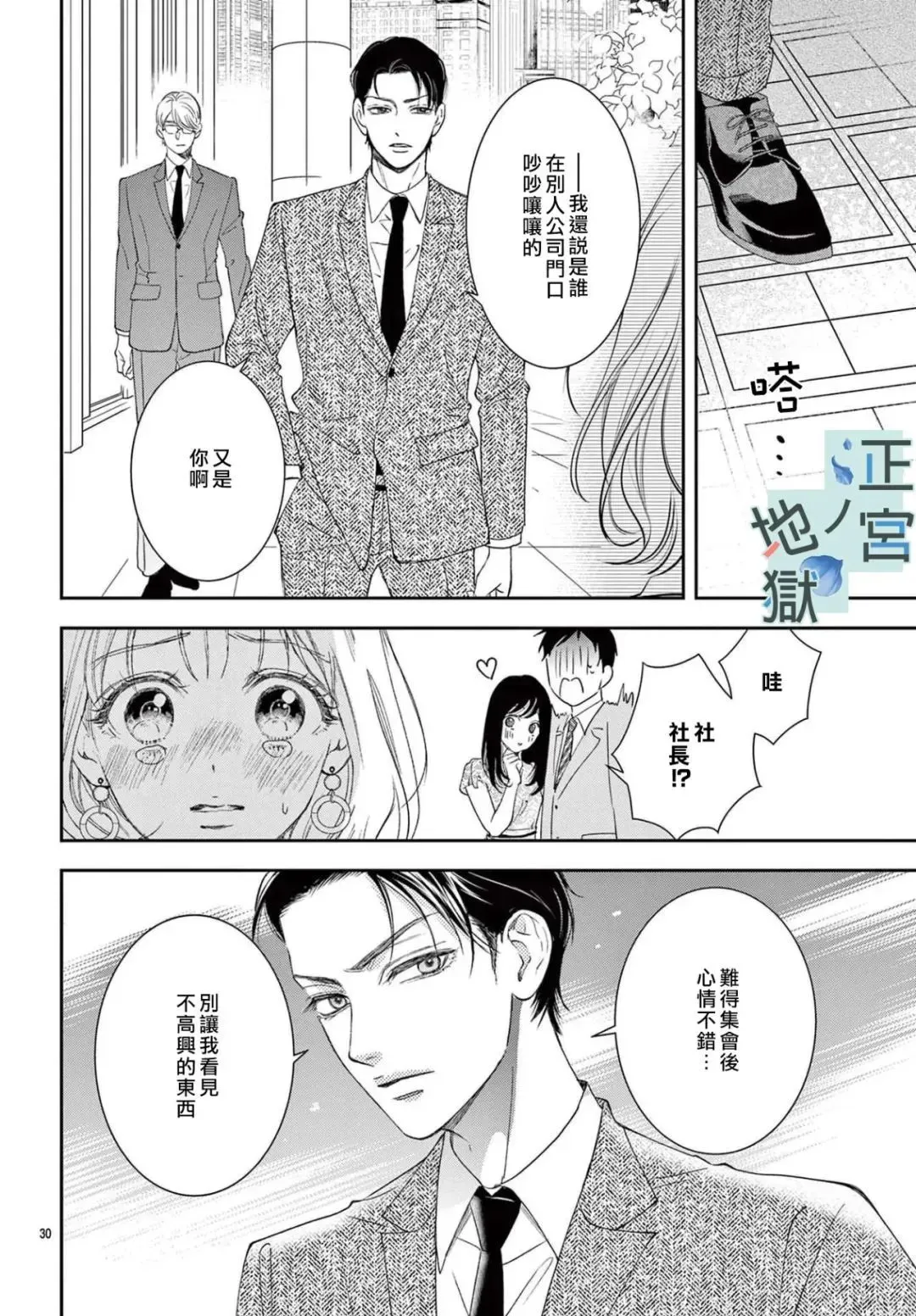 第02话 第30页