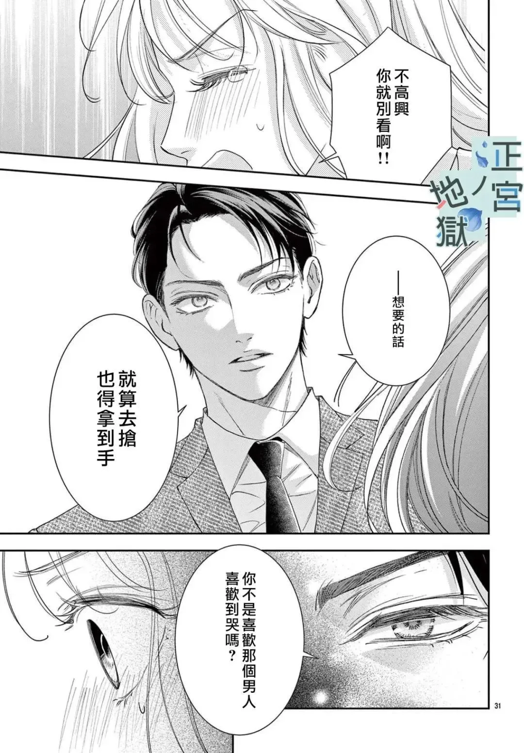 第02话 第31页