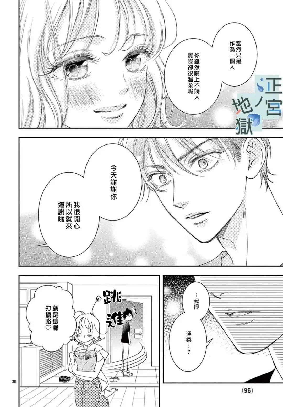 第02话 第36页