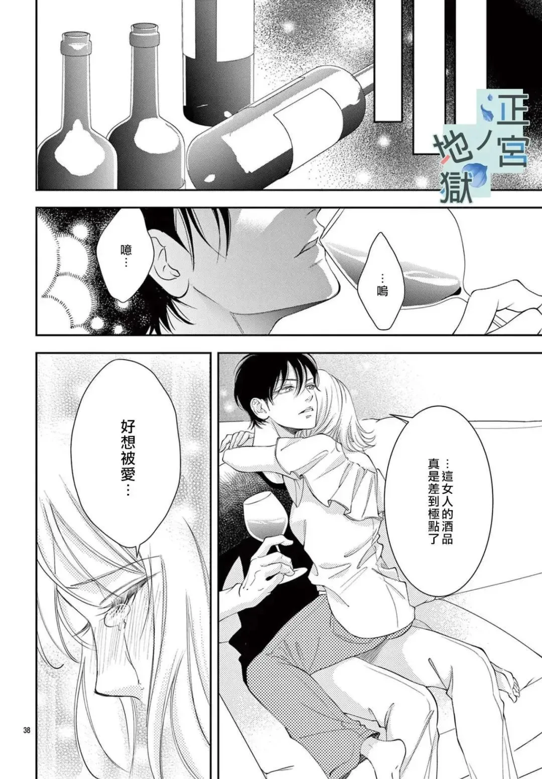 第02话 第38页