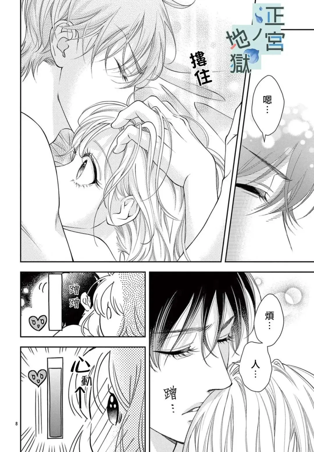 第03话 第8页