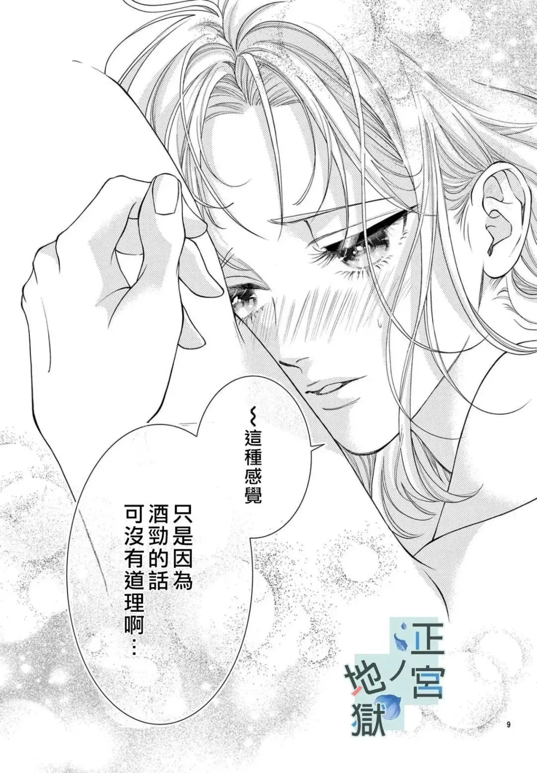第03话 第9页