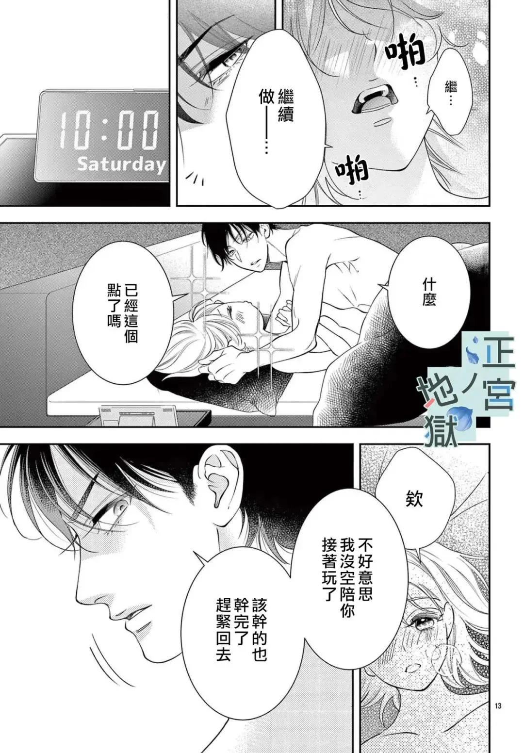 第03话 第13页