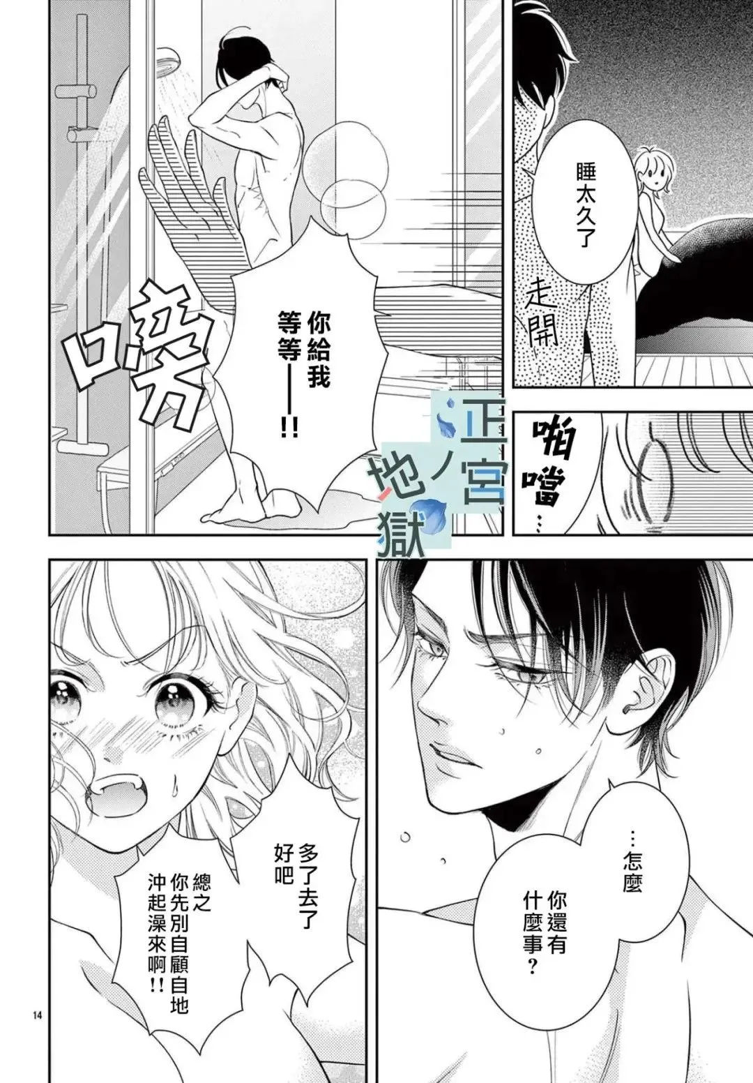 第03话 第14页