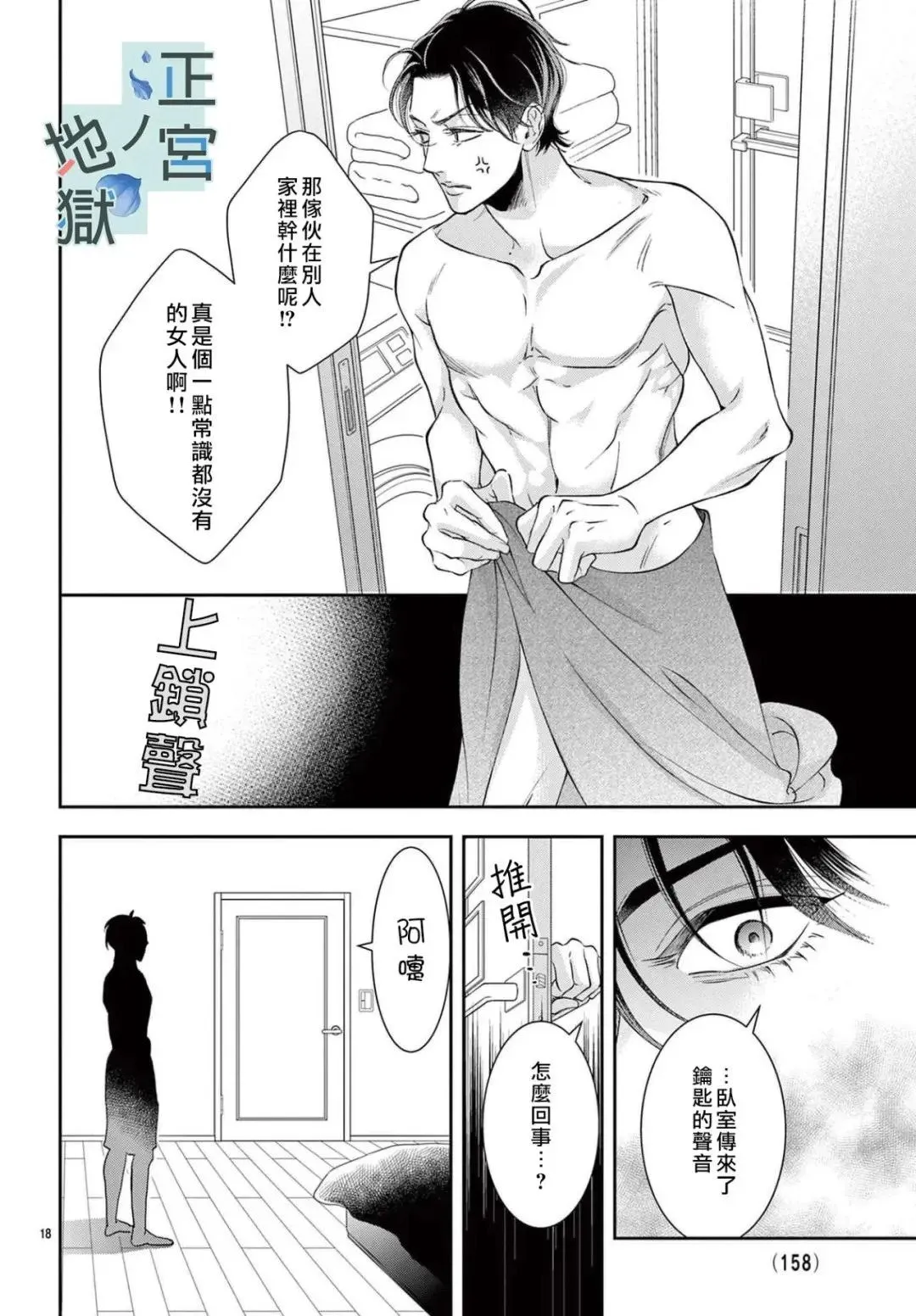 第03话 第18页