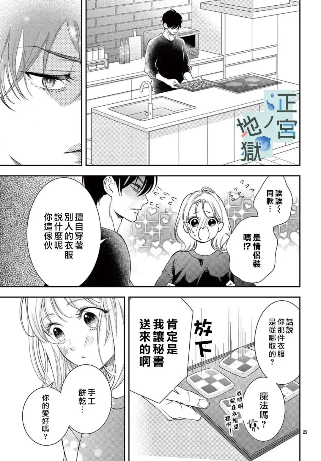 第03话 第25页