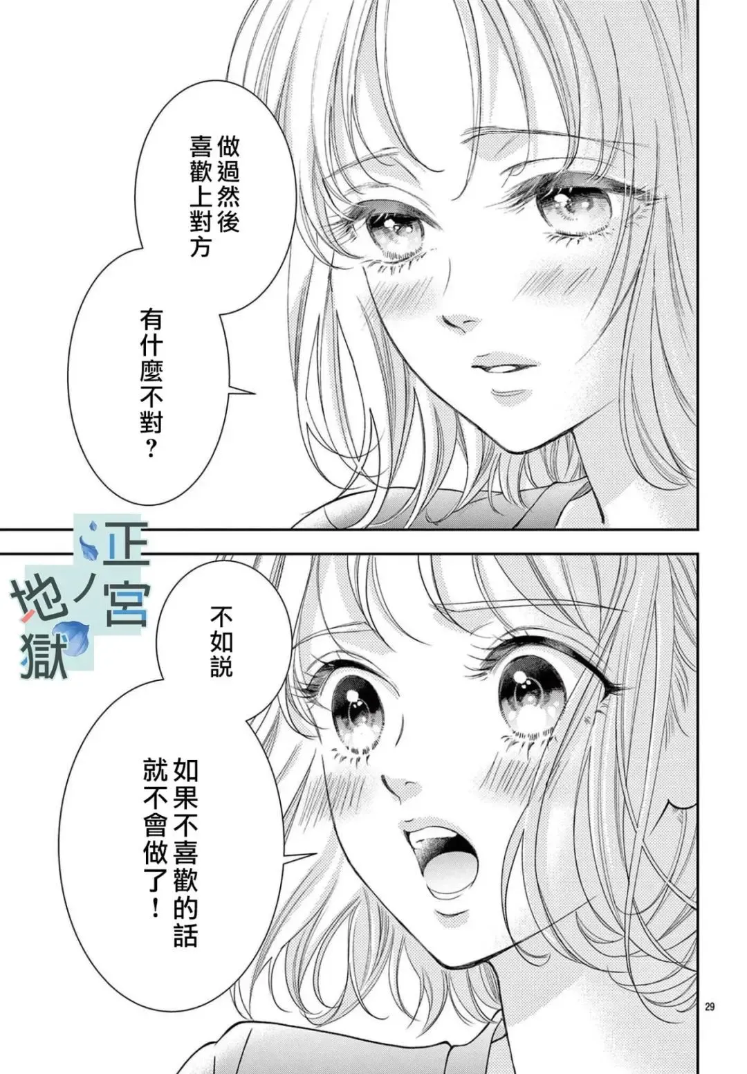 第03话 第29页