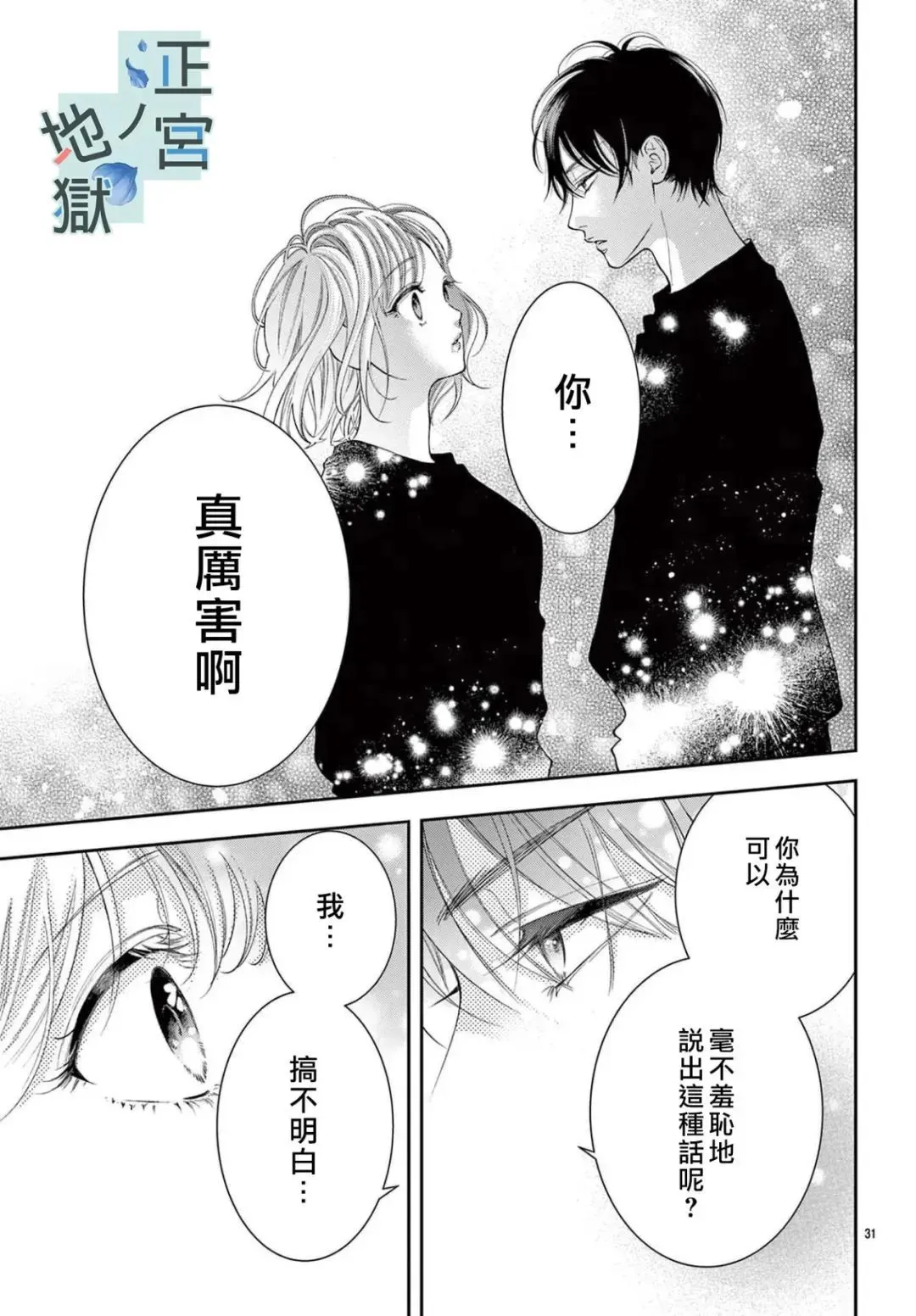 第03话 第31页