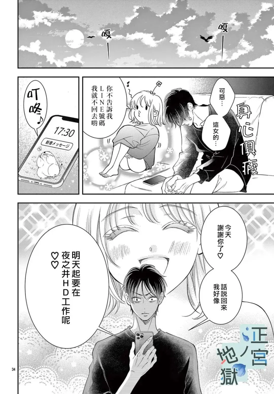 第03话 第34页