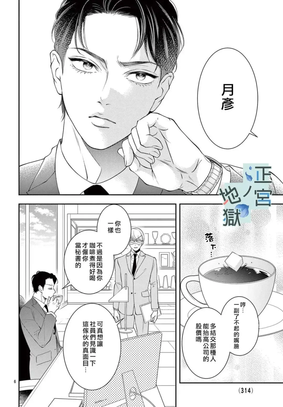 第04话 第6页