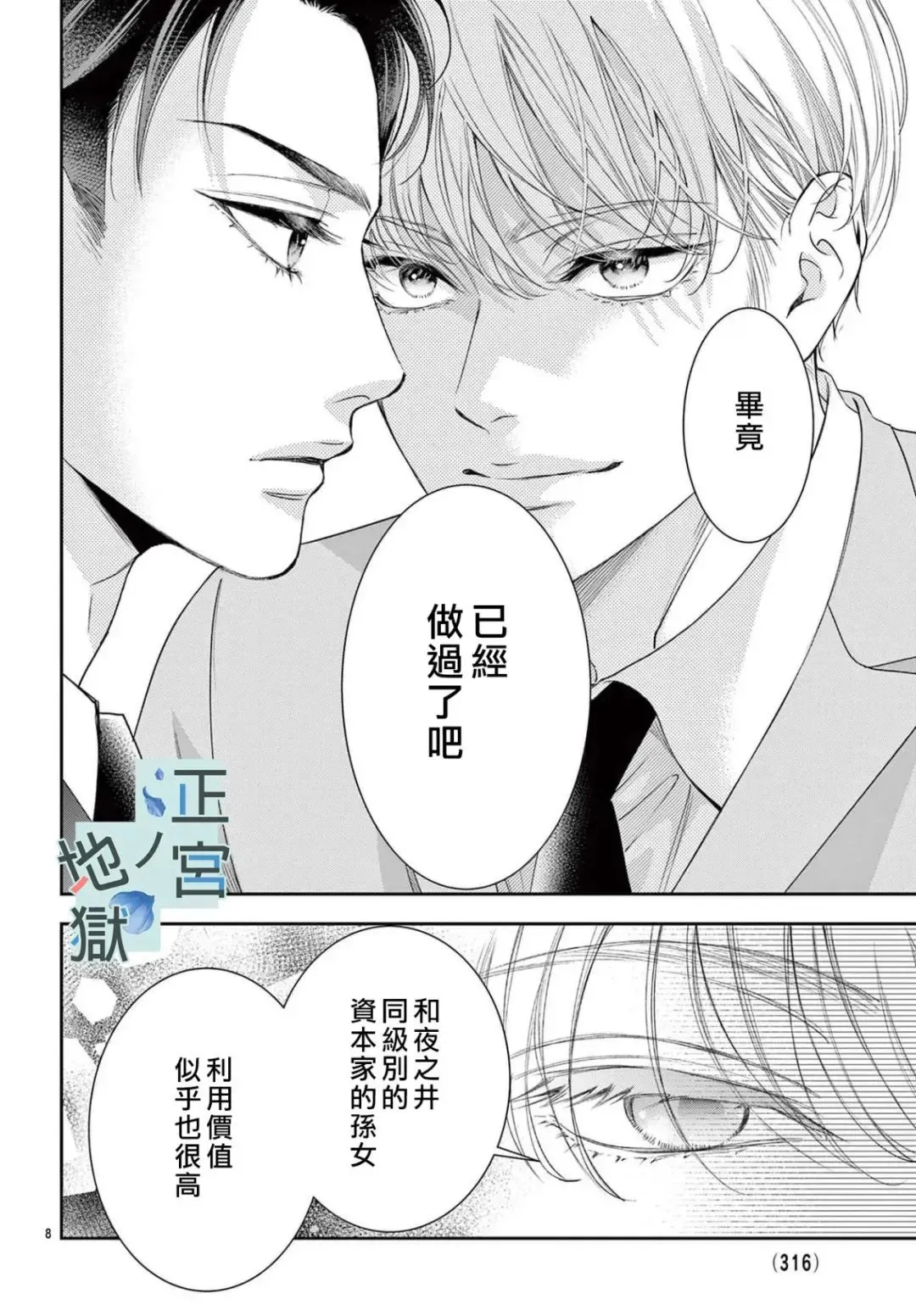 第04话 第8页