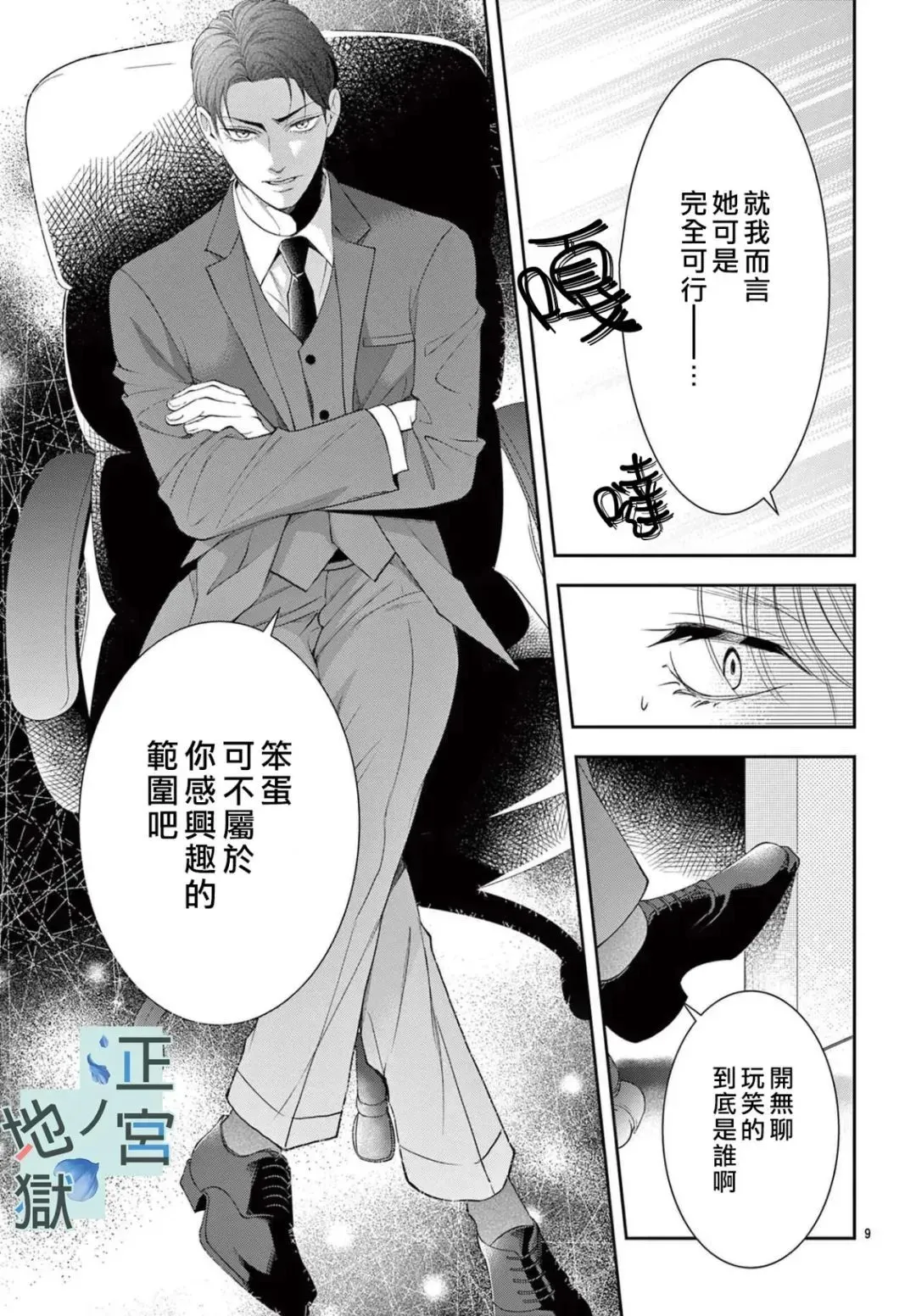 第04话 第9页