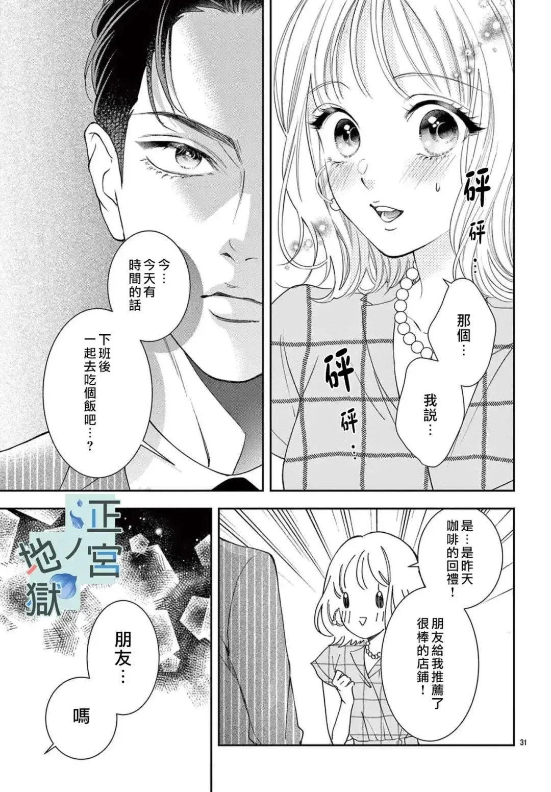 第04话 第31页