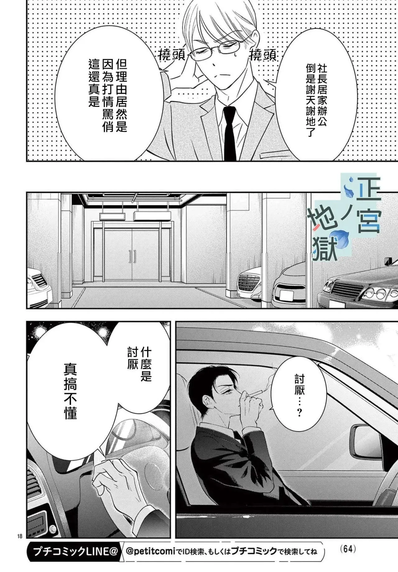 第05话 第18页
