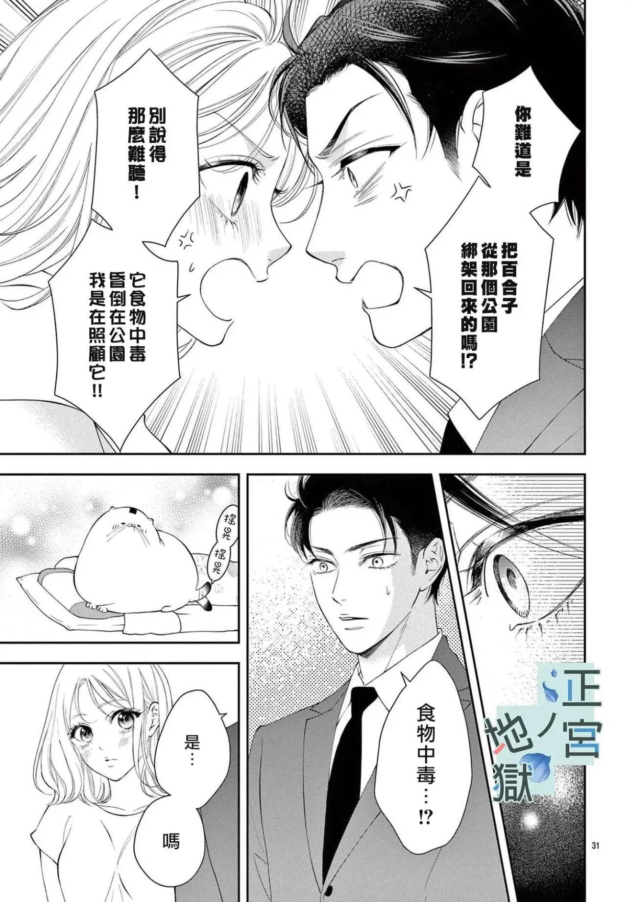 第05话 第31页