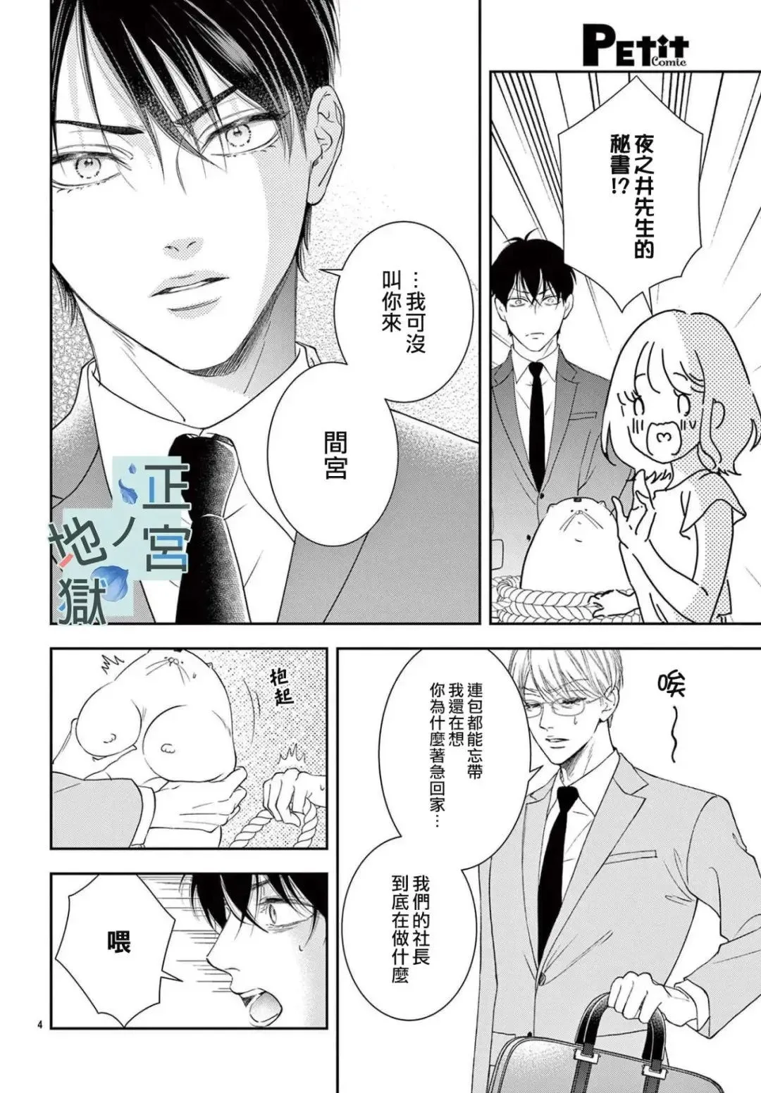 第06话 第4页