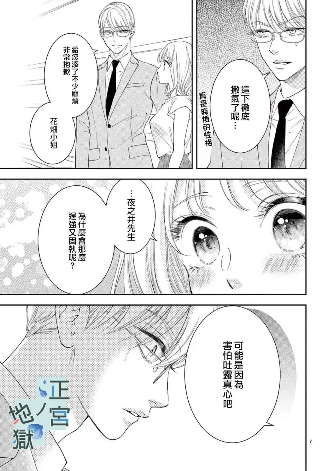 第06话 第7页