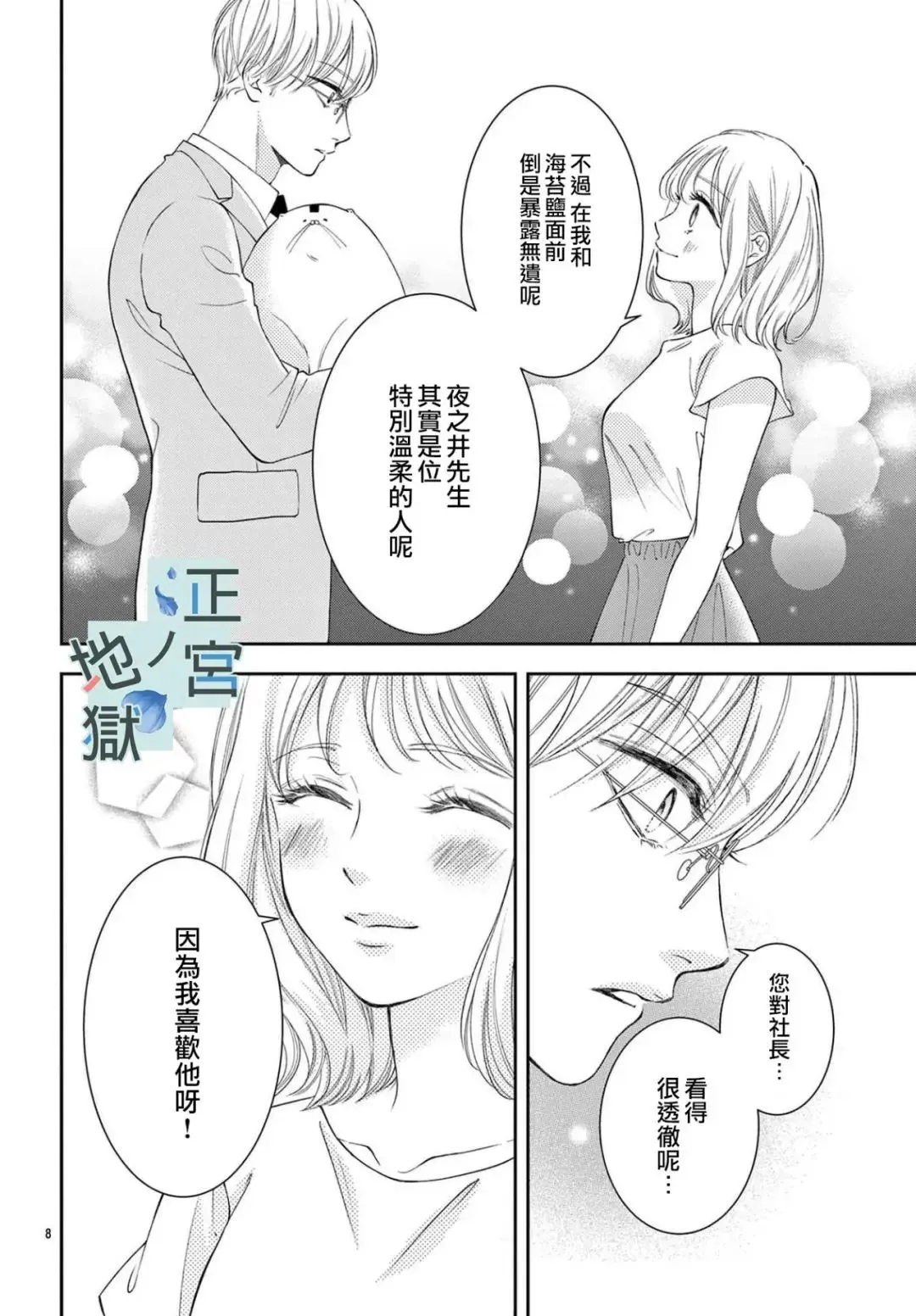 第06话 第8页