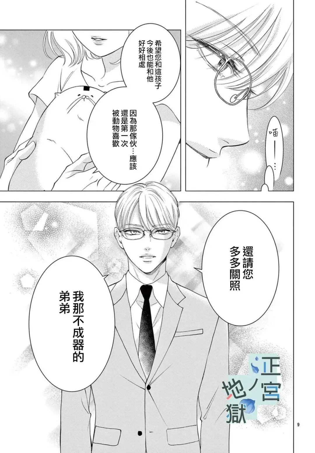 第06话 第9页