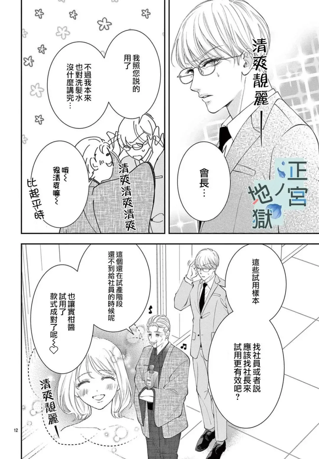 第06话 第12页