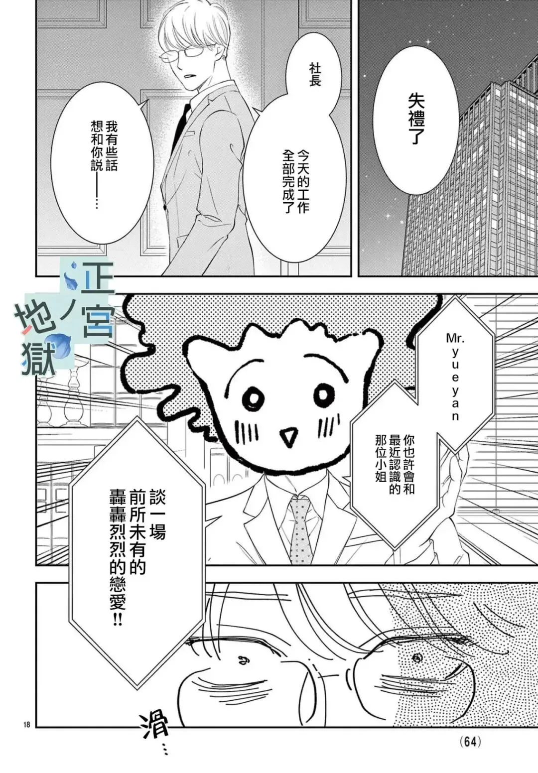 第06话 第18页