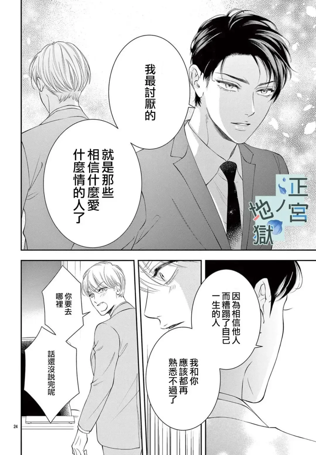 第06话 第24页