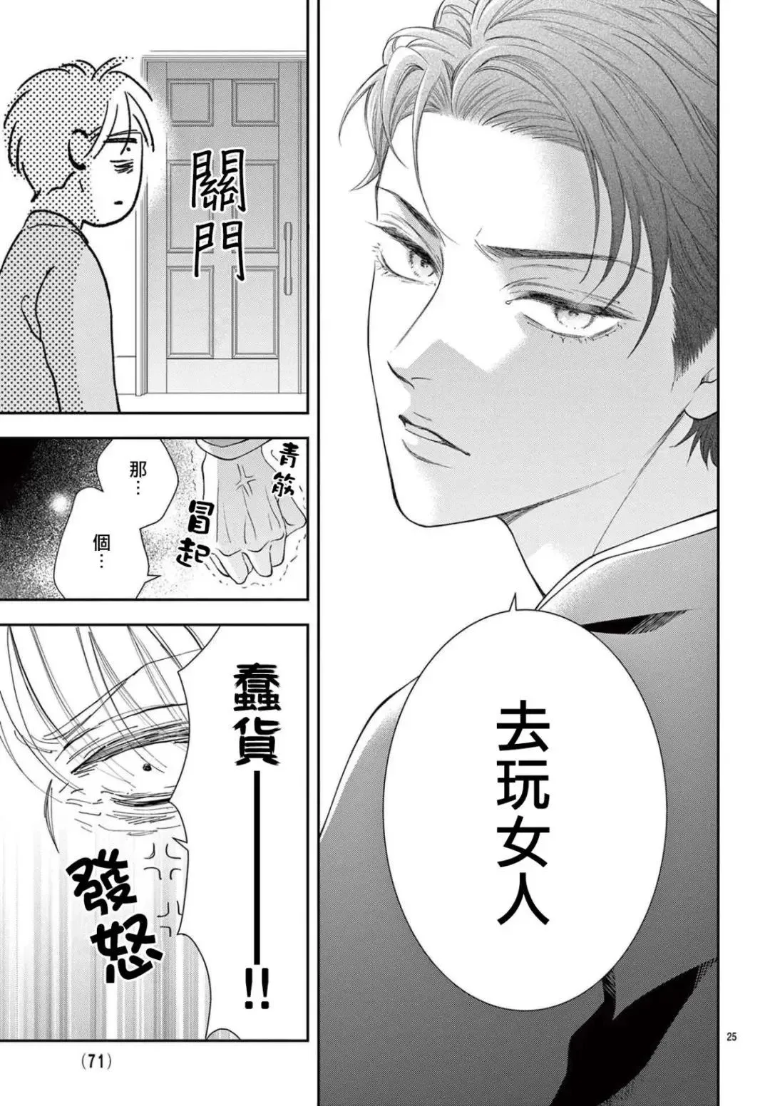 第06话 第25页