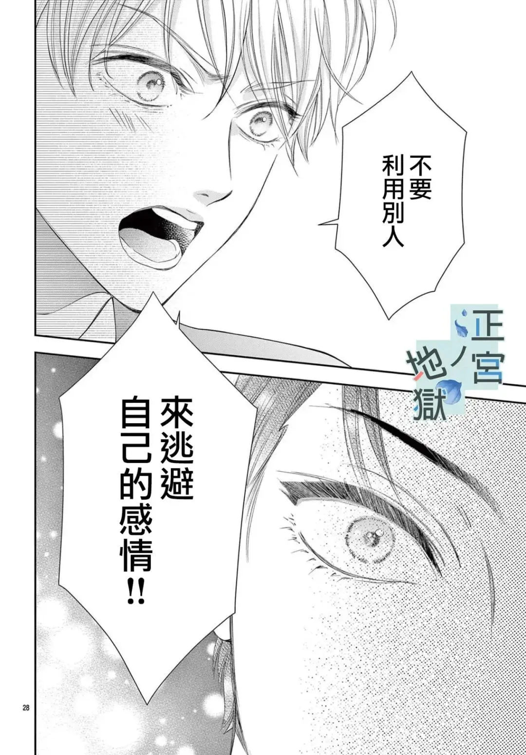 第06话 第28页