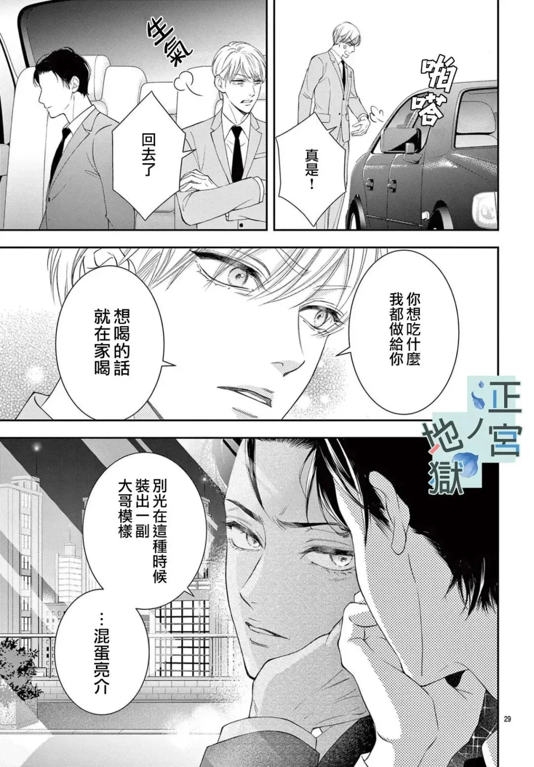 第06话 第29页