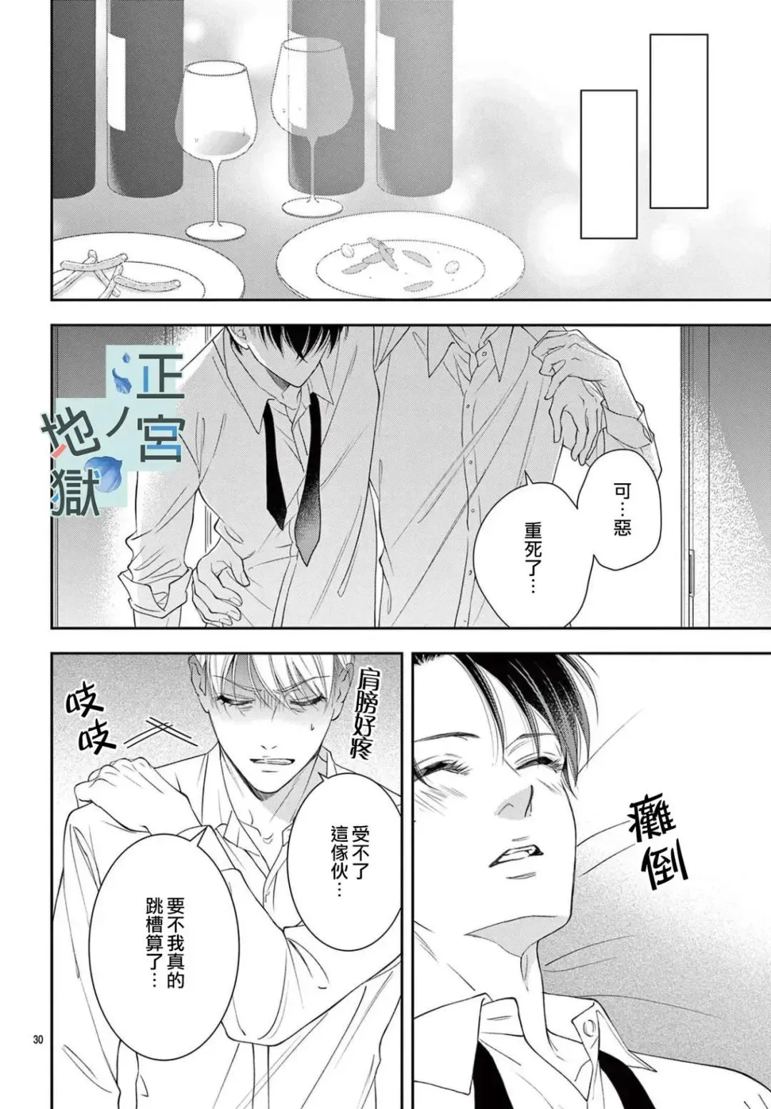 第06话 第30页