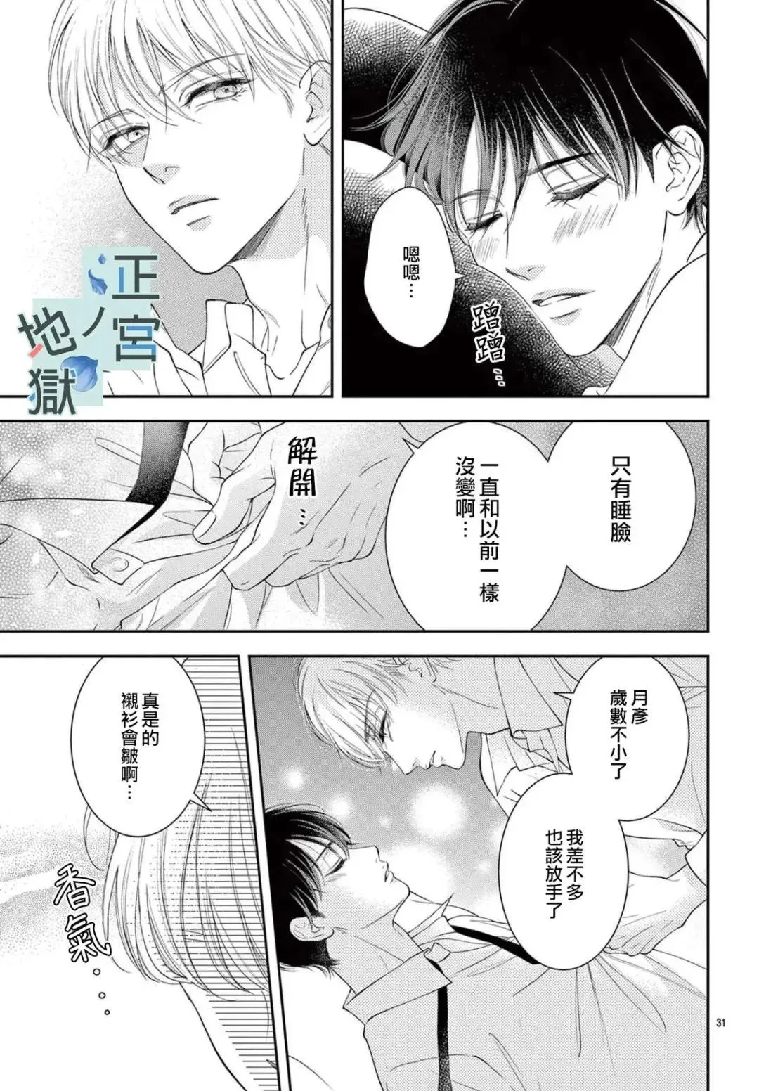 第06话 第31页