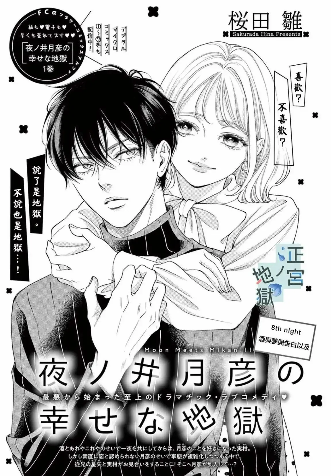 第08话 第1页