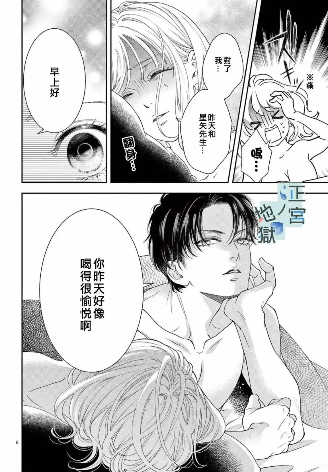 第08话 第6页