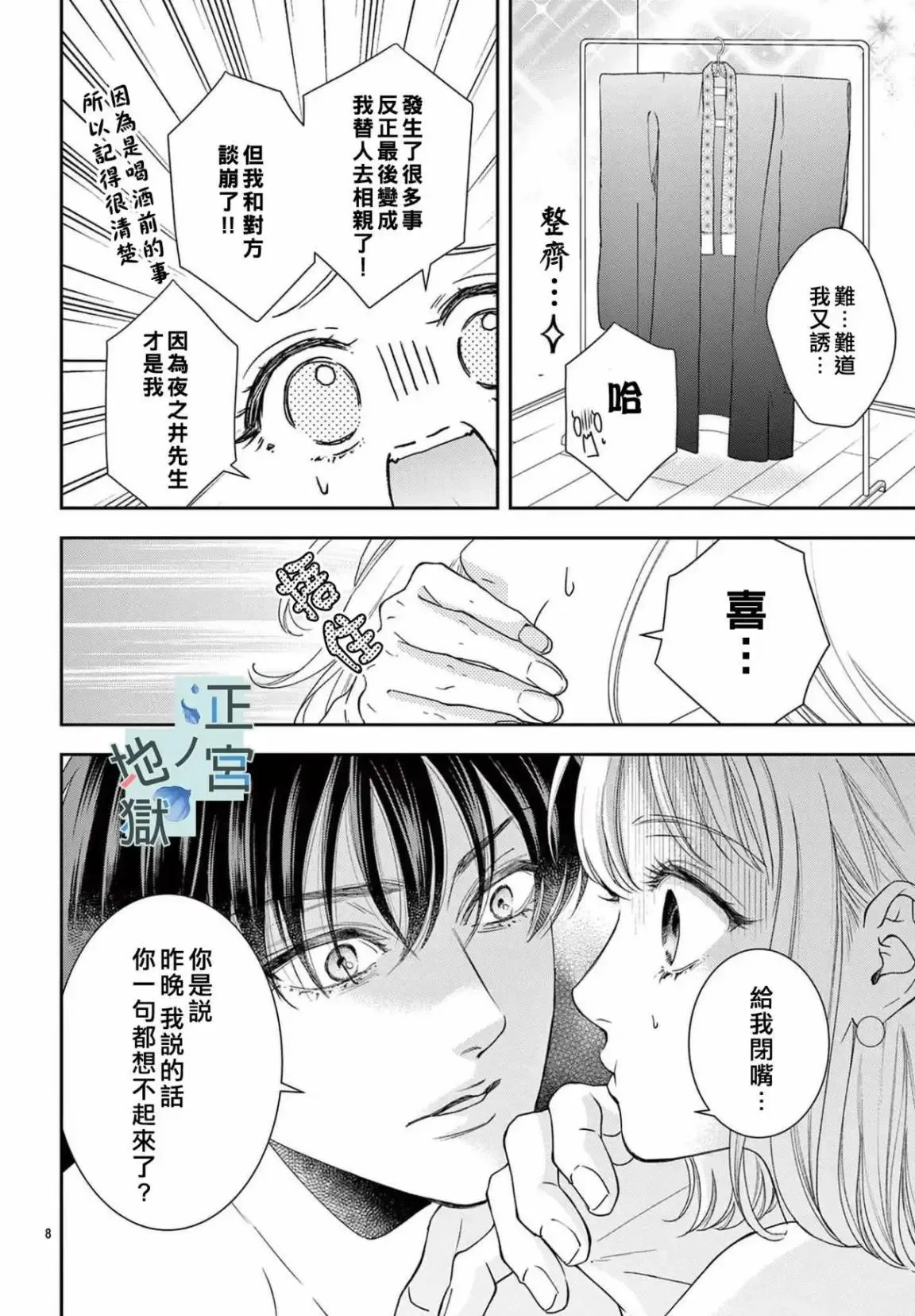 第08话 第8页