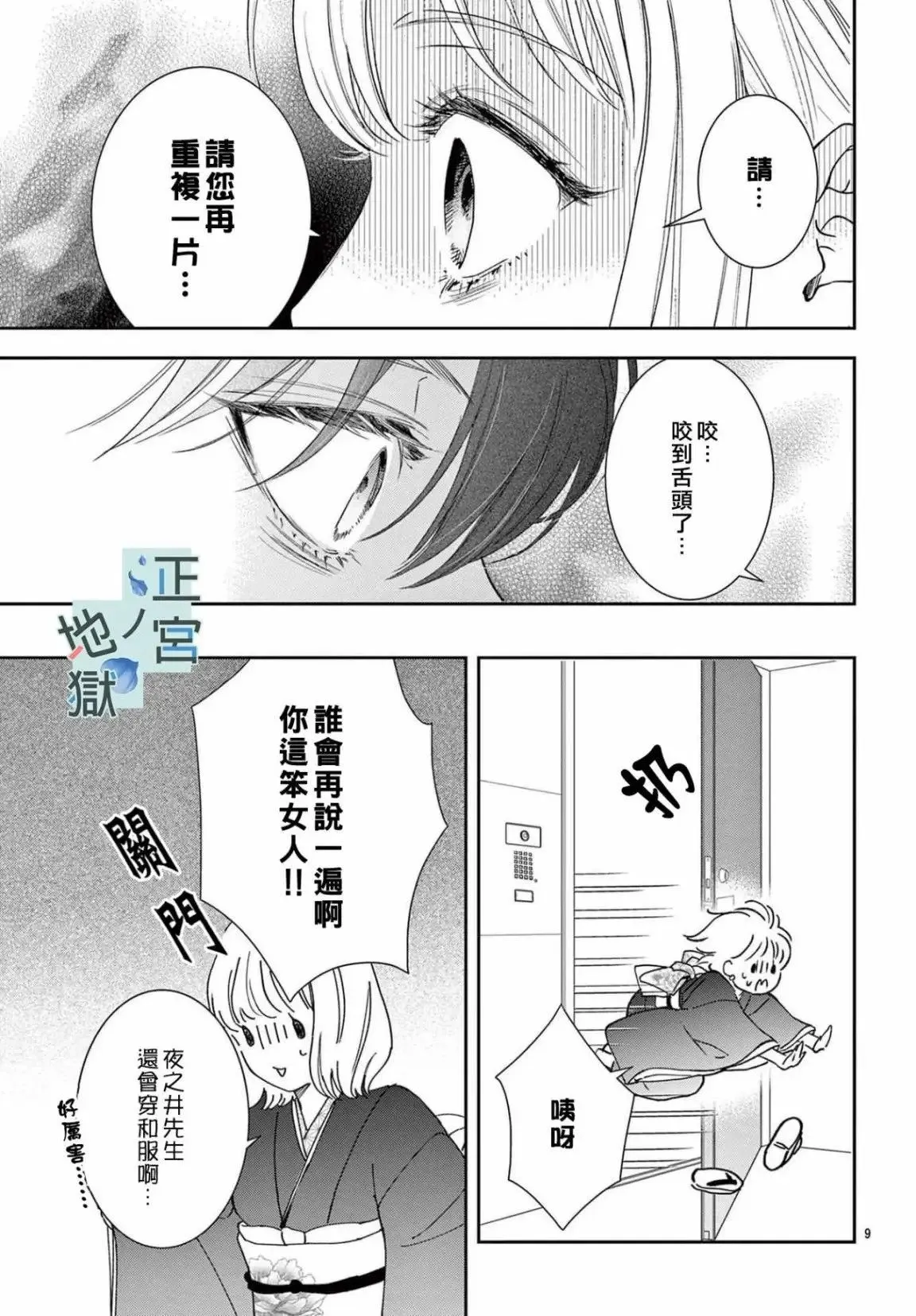 第08话 第9页