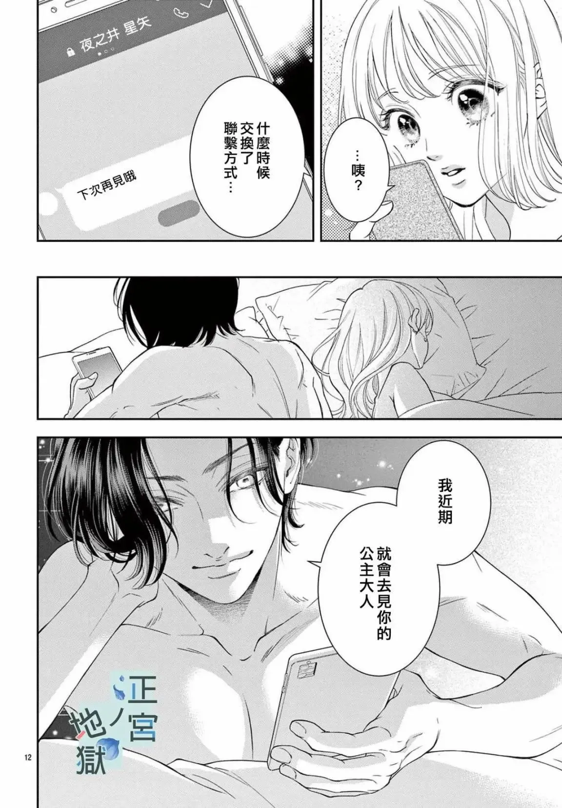 第08话 第12页