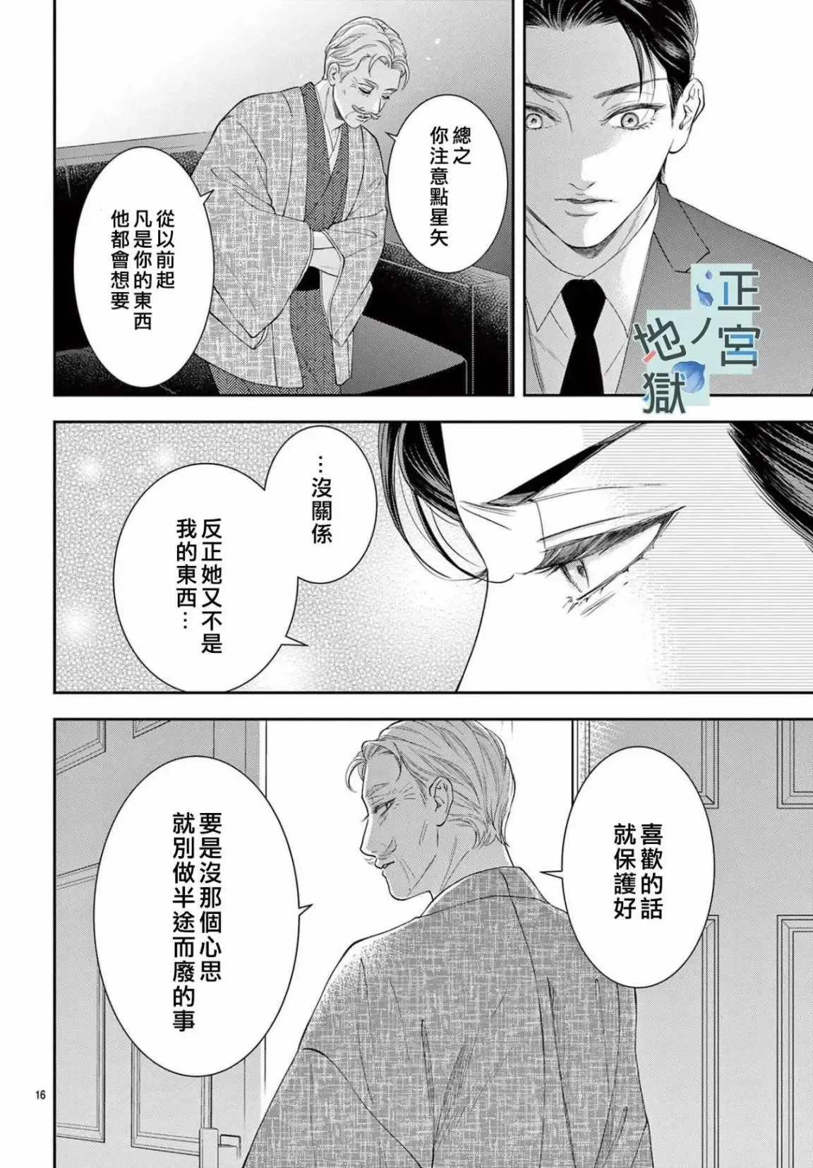 第08话 第16页