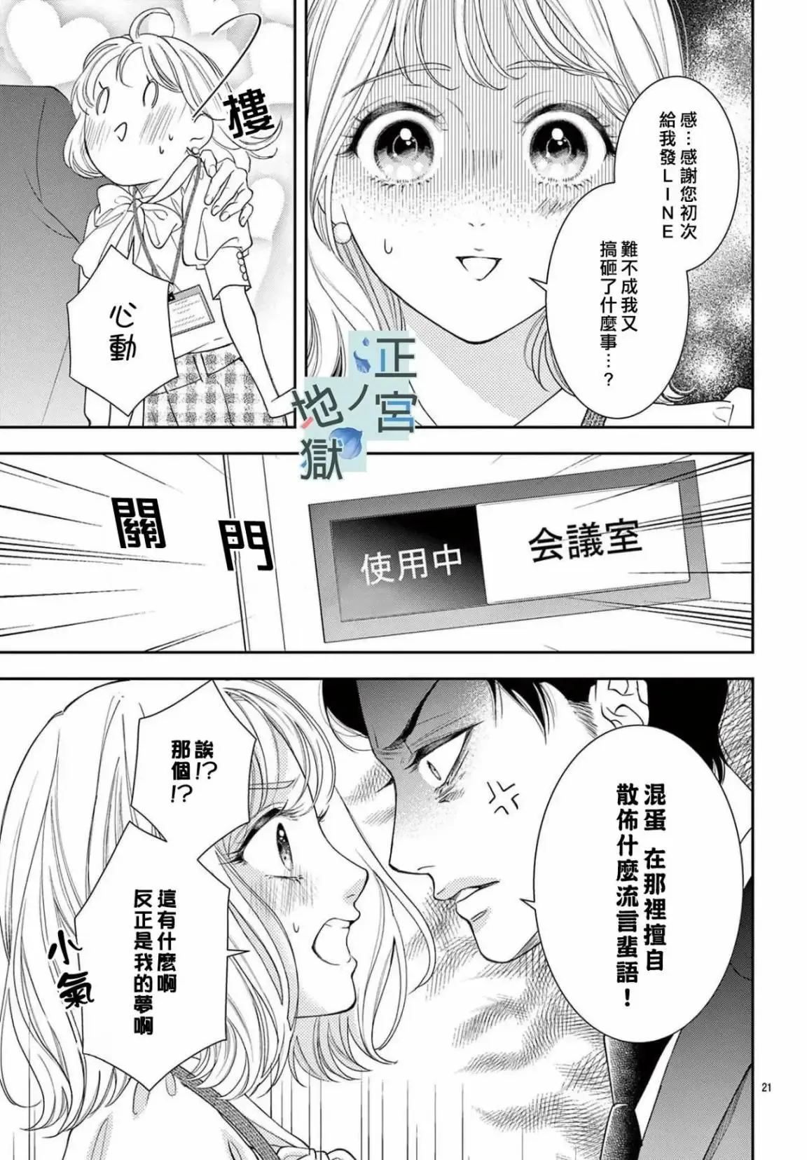 第08话 第21页