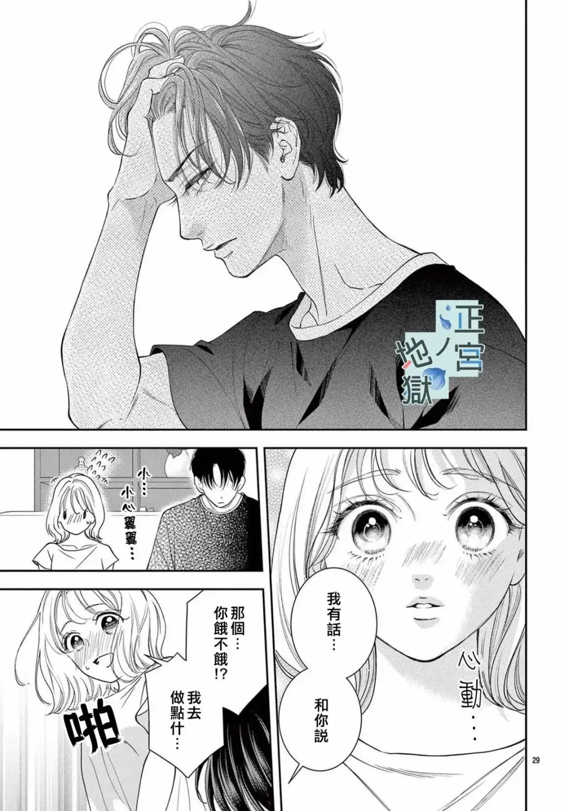 第08话 第29页
